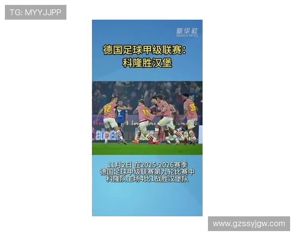 德国足球甲级联赛精彩对决揭幕新赛季强队角逐冠军荣耀