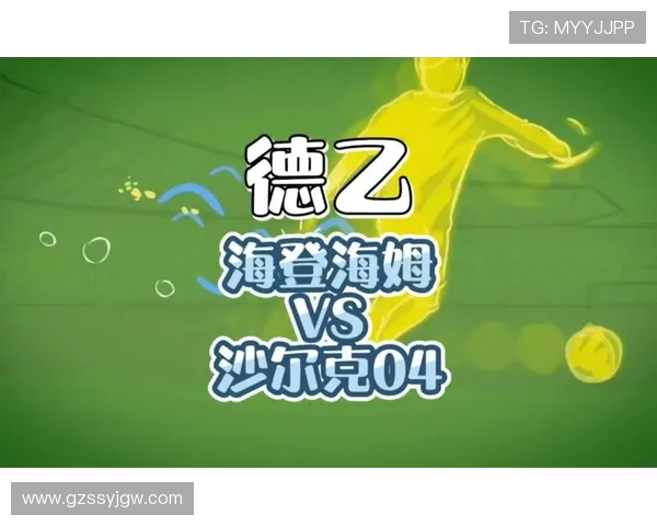 从德乙黑马到德甲新势力海登海姆俱乐部的崛起之路传奇篇全面解析